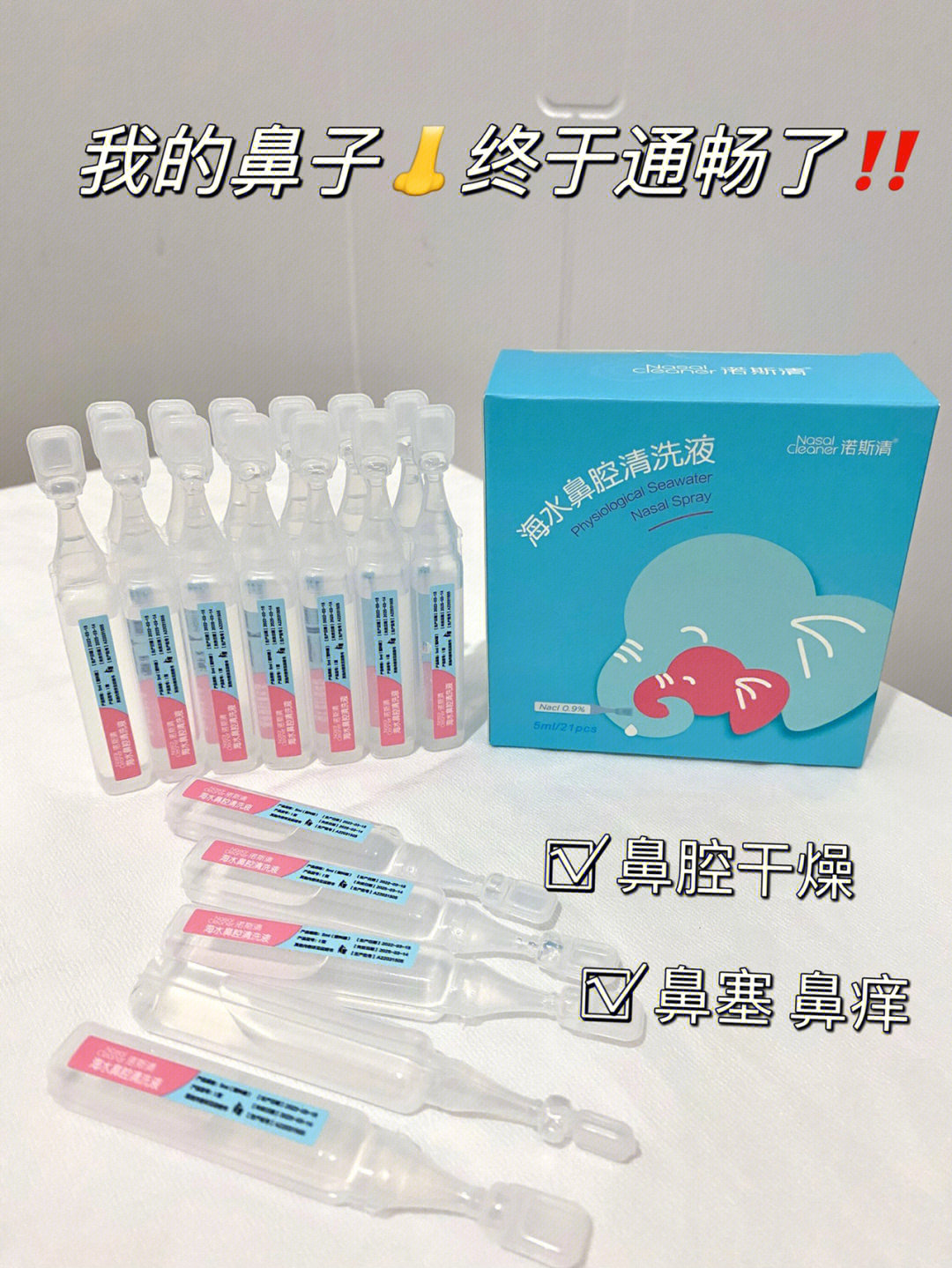 鼻炎用生理盐水冲洗真的有用