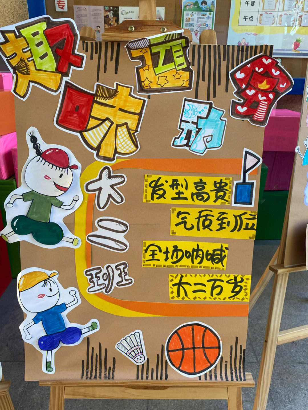 运动会展板文字内容图片