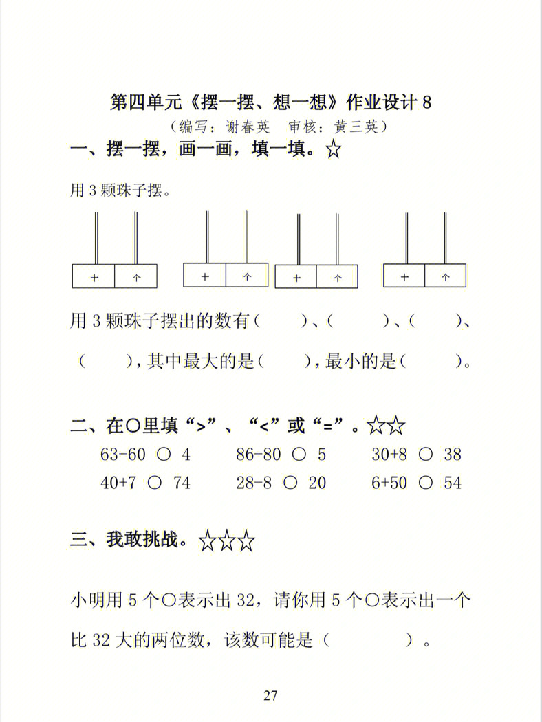 一年级数学下册作业设计