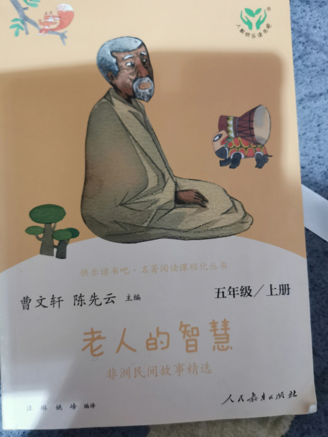 老人的智慧亲子共读第5天