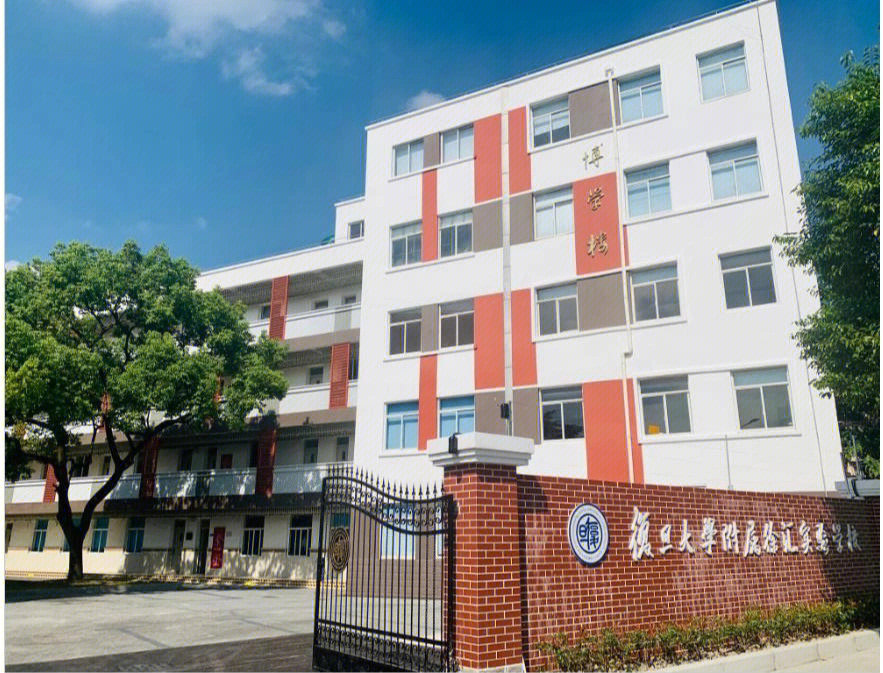 复旦附属徐汇实验小学图片