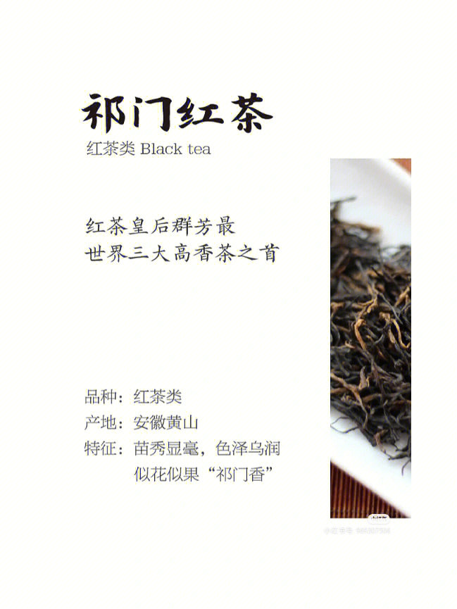 每日一茶祁门红茶