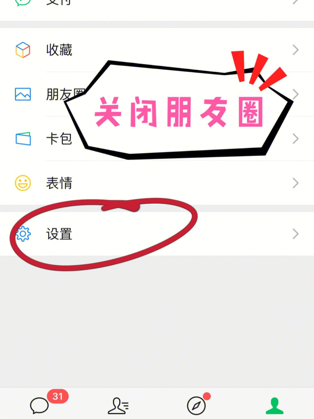 朋友圈关闭表情包图片