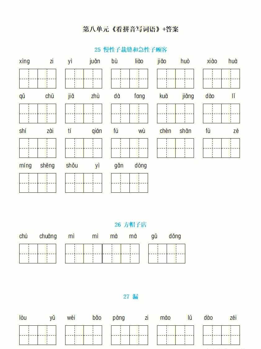 八的拼音怎么写图片