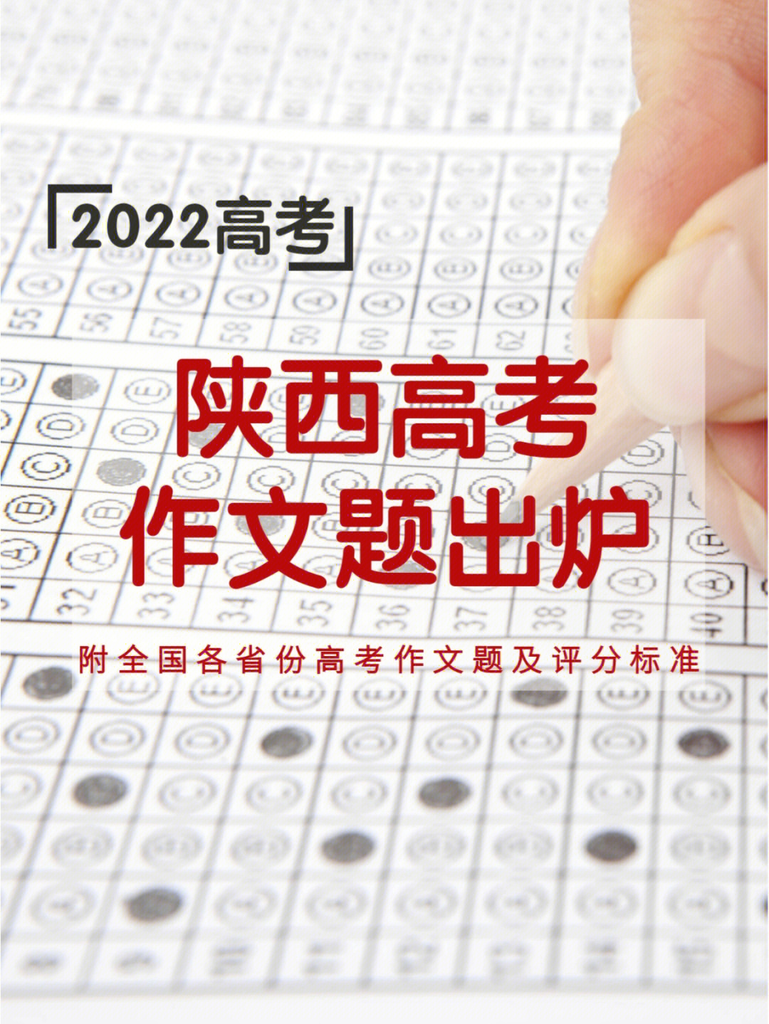 2020年陕西高考0分作文图片