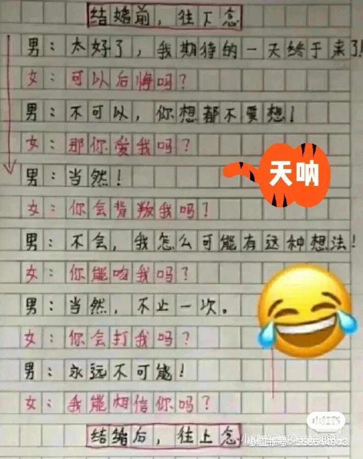 尿急憋不住了 作文图片