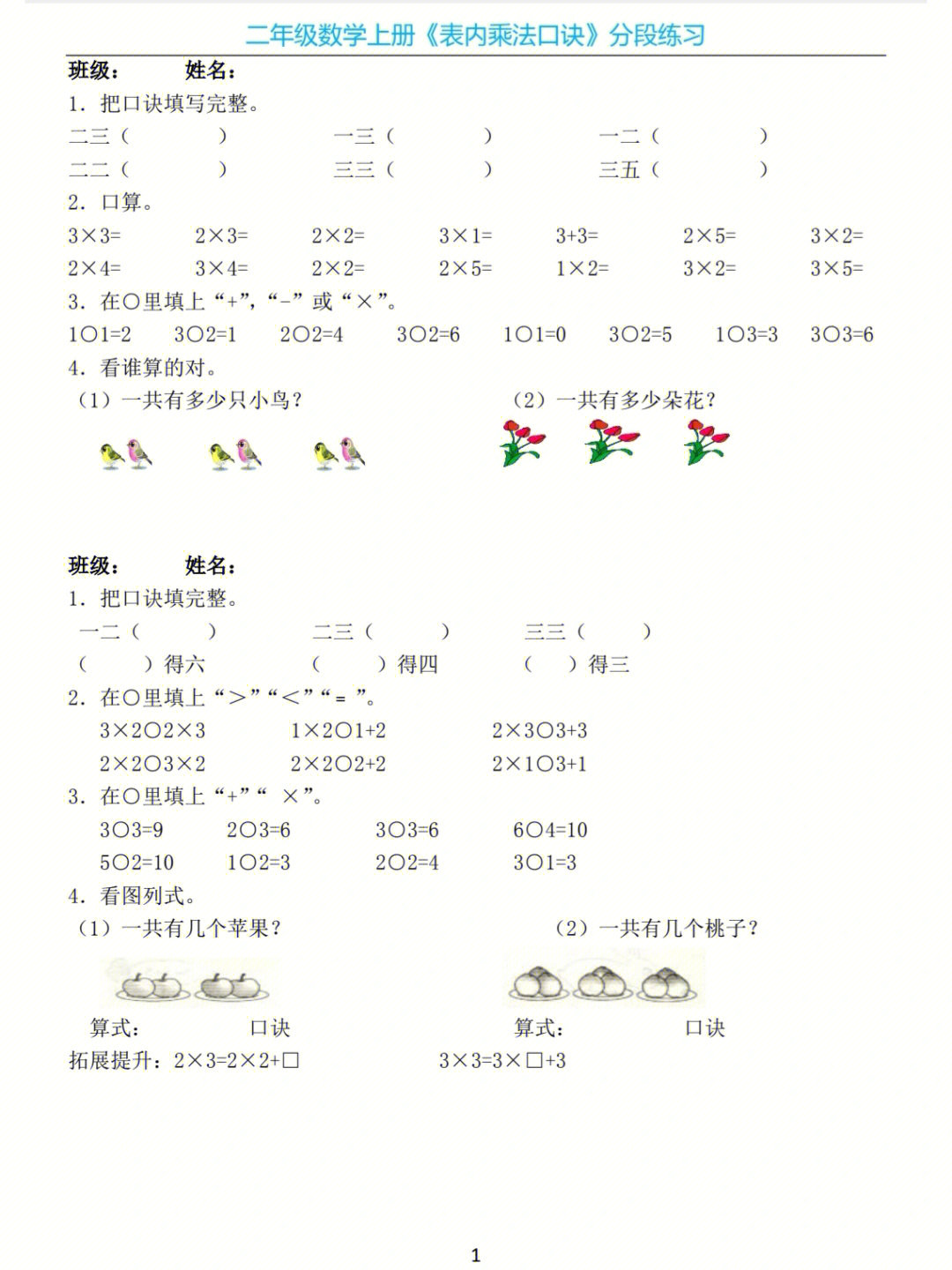 二年级乘法练习题