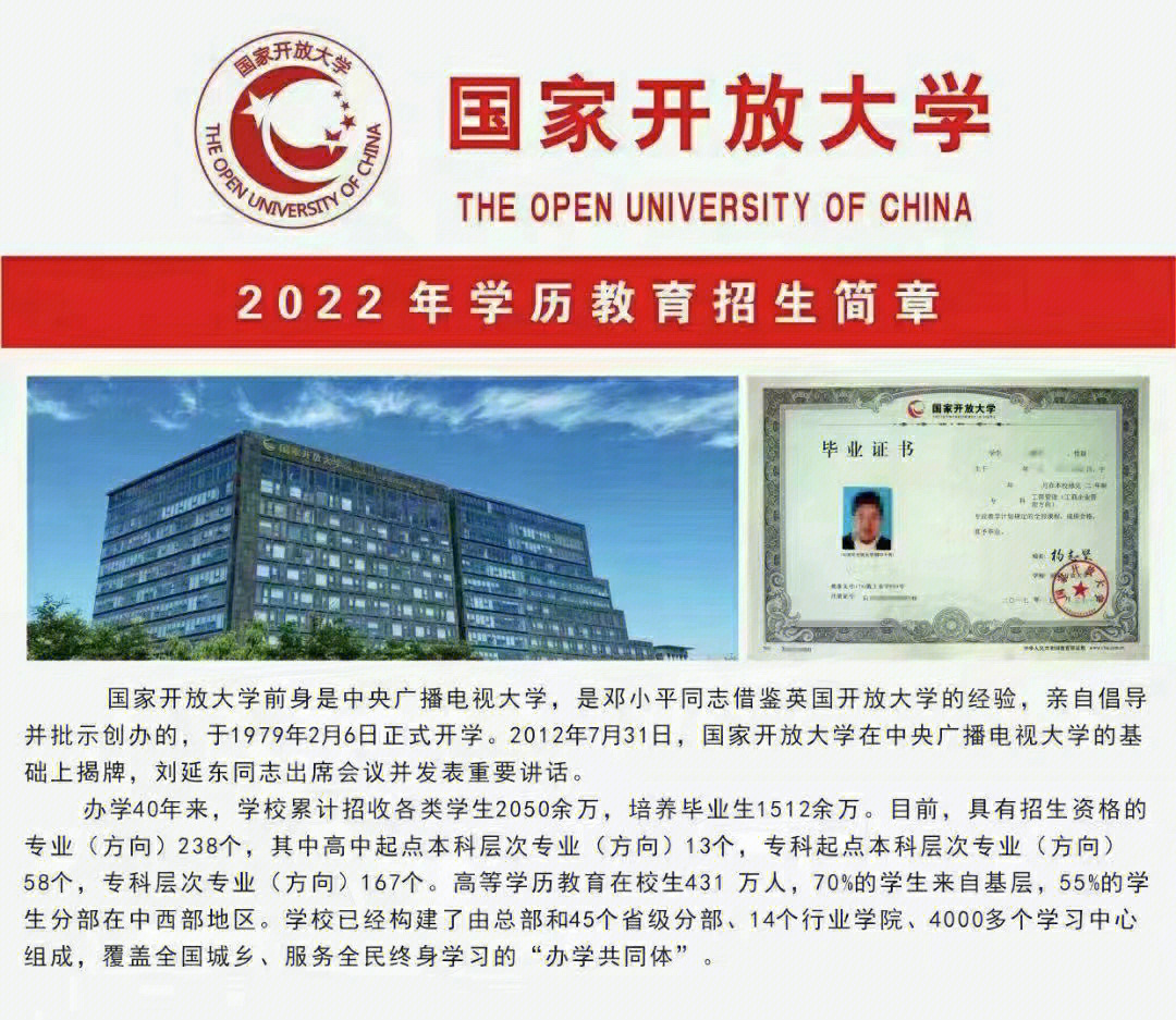 2022春季国家开放大学火热注册中