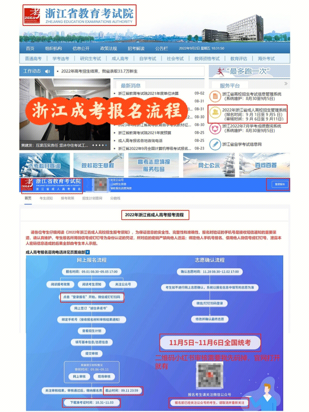 [二r]报名采取线上报名,报名网站:浙江省教育考试院官网