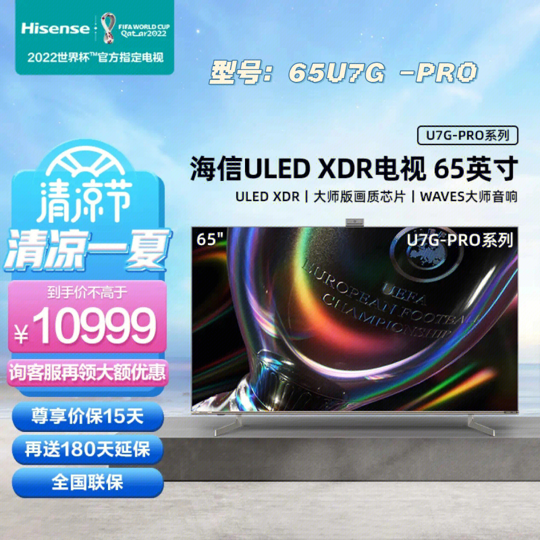 海信65u7g-pro 惊喜开团97