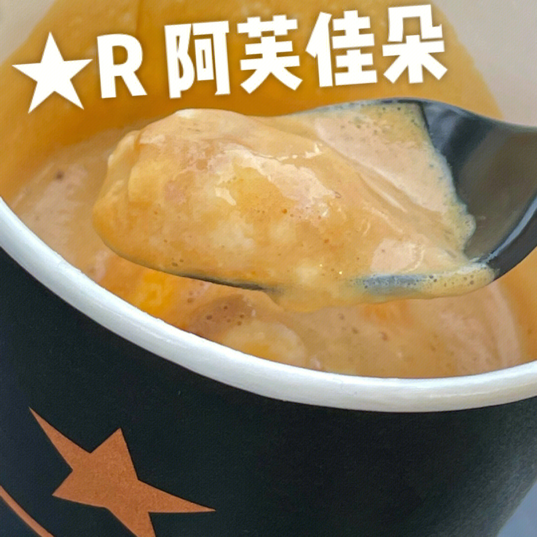 r星巴克甄选阿芙佳朵