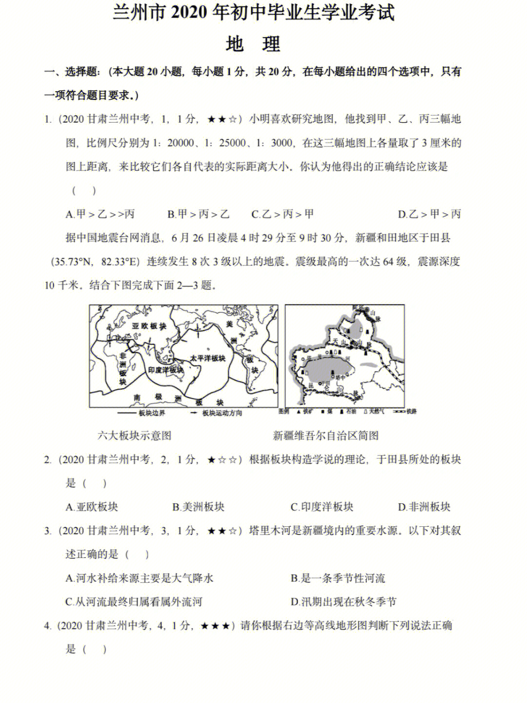 2020甘肃兰州中考地理真题试卷