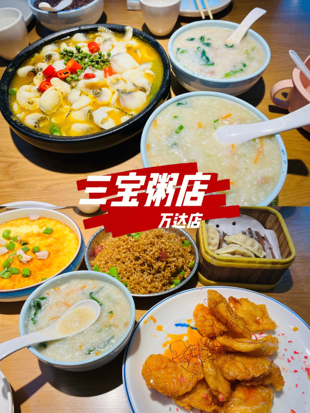 青岛美食三宝粥店03