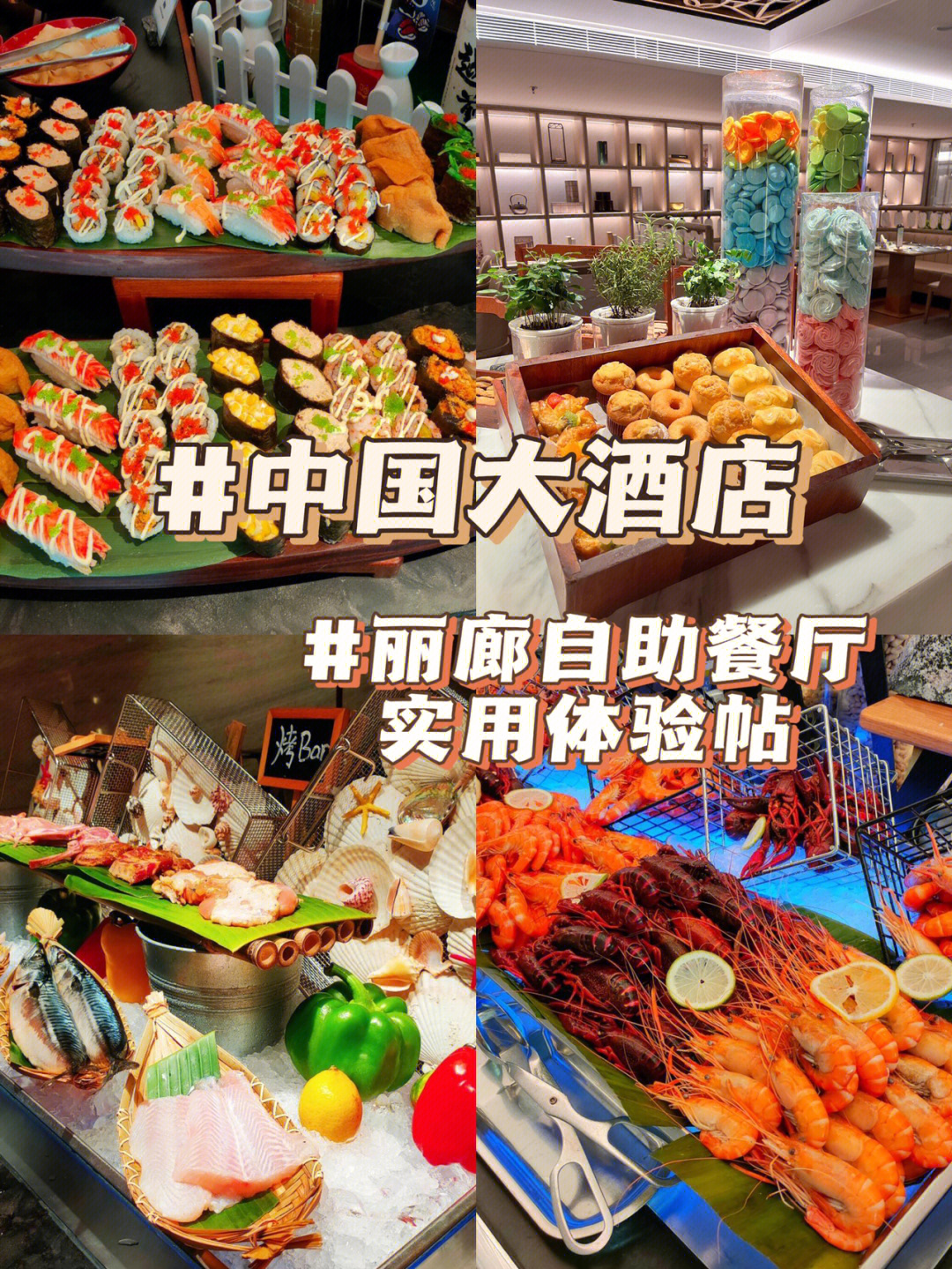 中国大酒店丽廊餐厅图片