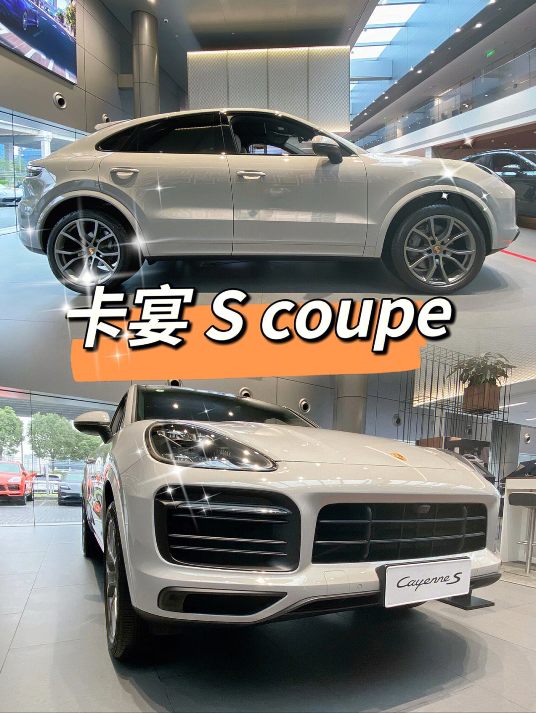 展厅现车哑灰的保时捷cayennescoupe