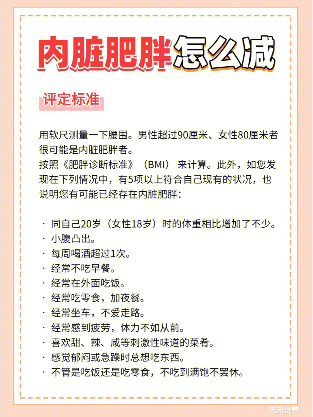 你肚子大可能是内脏脂肪太多60一篇讲清楚