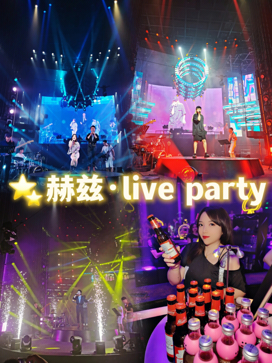 佛山不能错过的夜生活赫兹liveparty