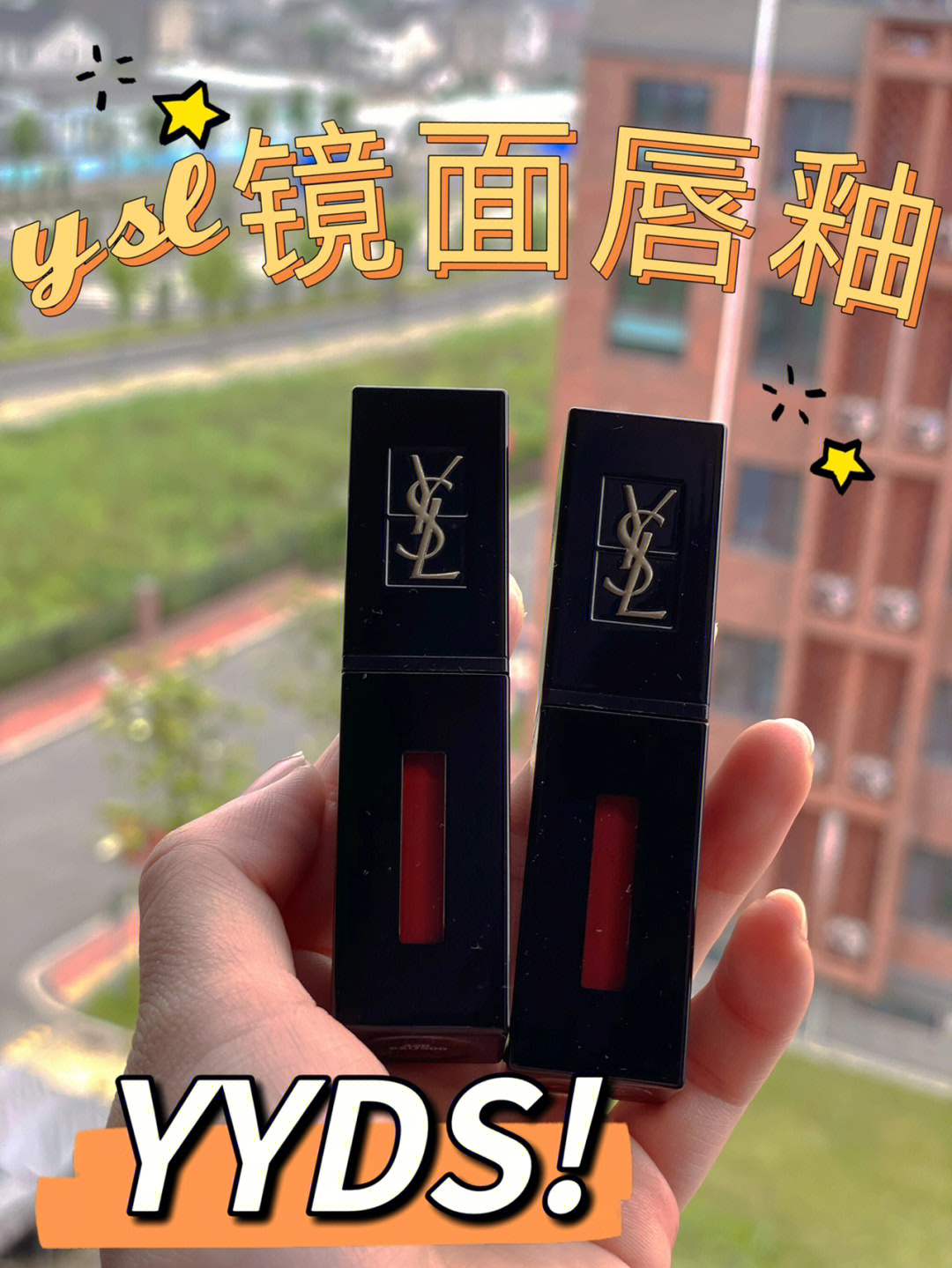 ysl黑管425图片