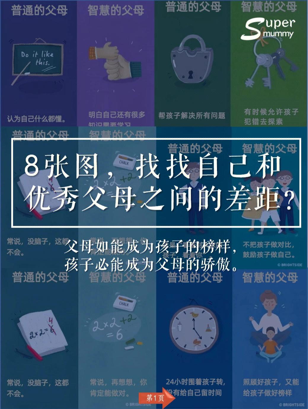 为什么别人家的孩子优秀8张图看父母教育