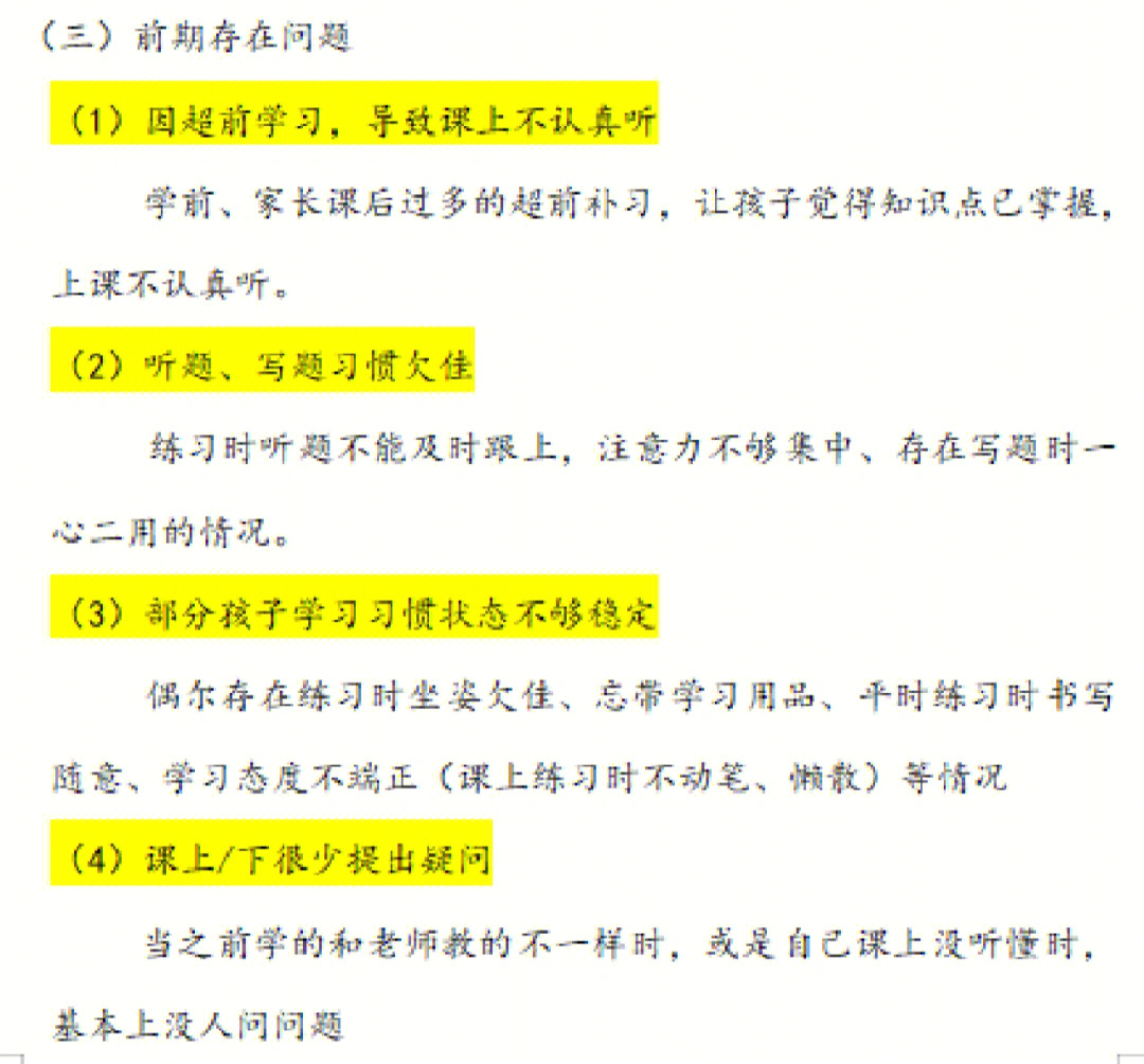 因为不是班主任,所以只是从知识掌握和数学学习习惯两个方面和家长们