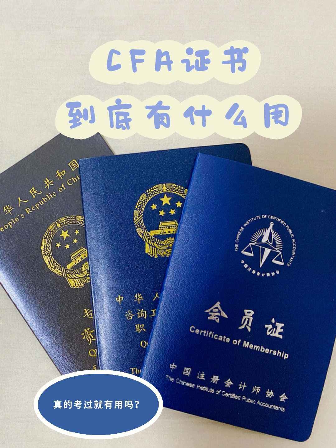 cfa证书考过了就有用吗