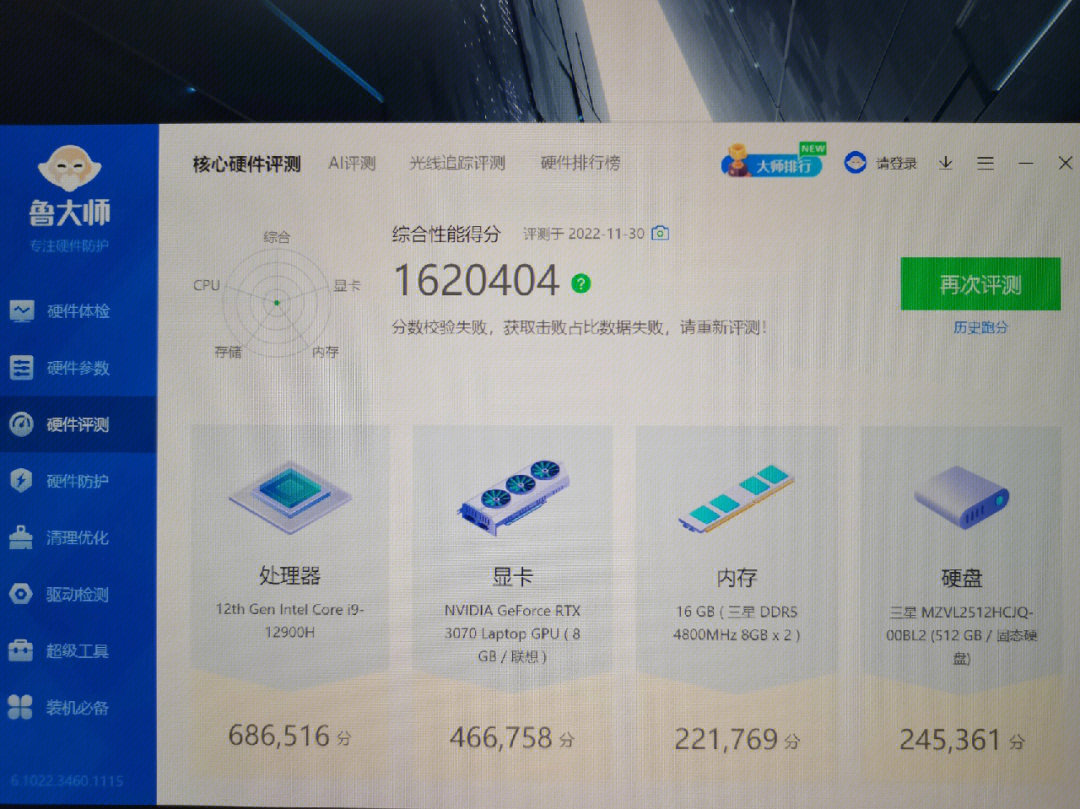 拯救者y9000p跑分