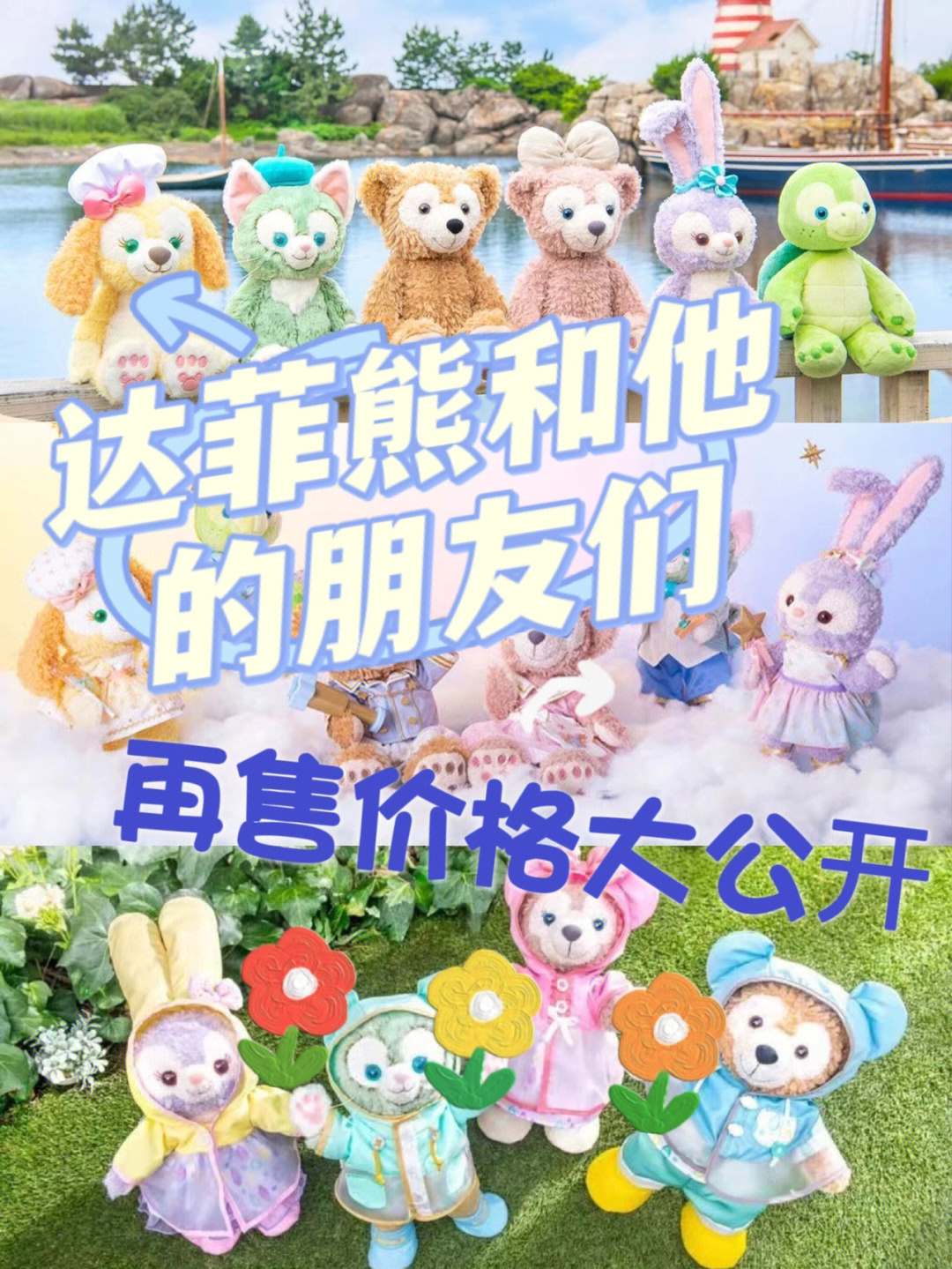 码住7月12号发售达菲熊雪莉玫星黛露