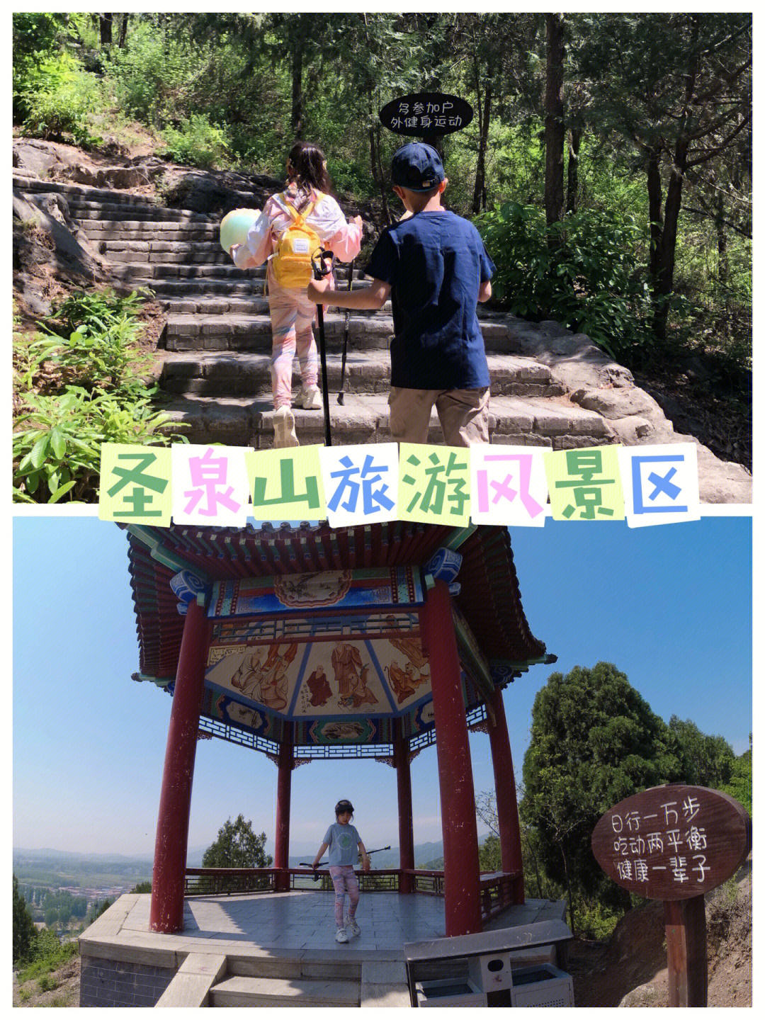 北京周边遛娃好去处766圣泉山旅游景区