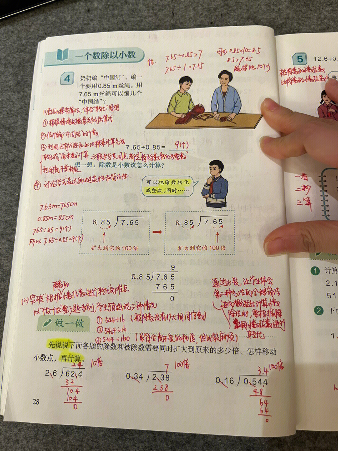 五上数学备课笔记77第三单元2