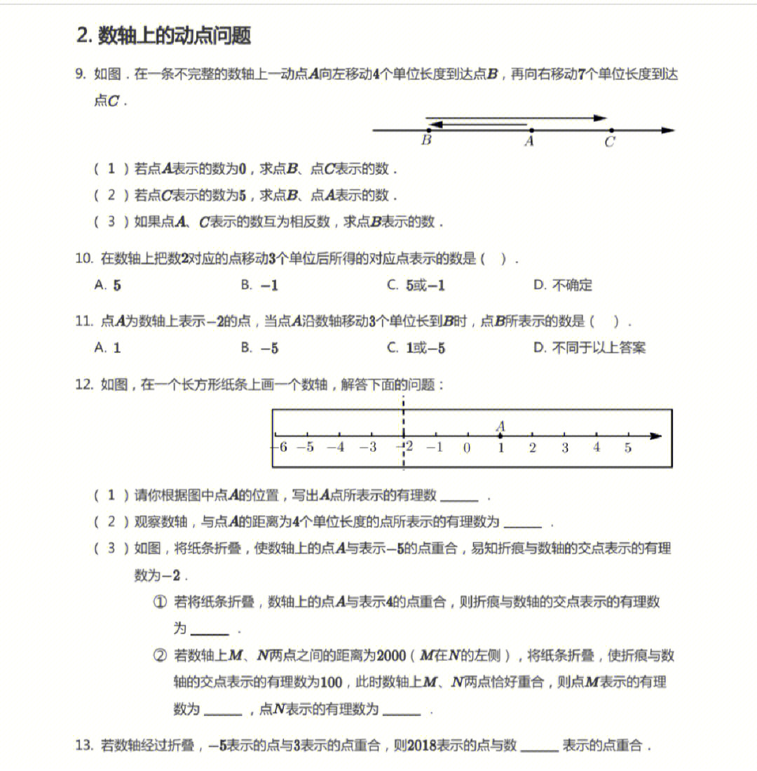 数学#七年级数学有理数#数轴的应用#数轴上的动点问题