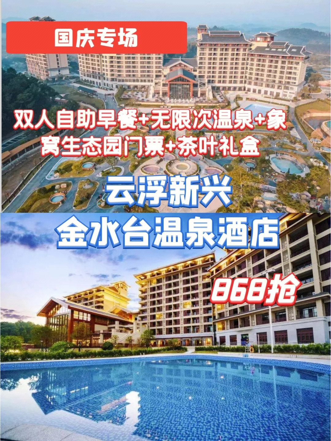 新兴金水台温泉门票图片