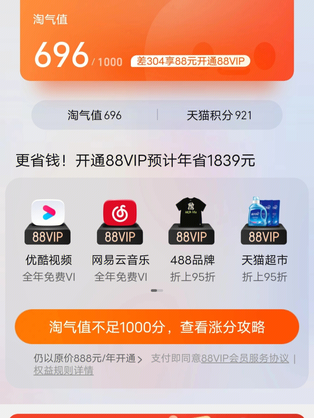 淘气值800图片图片