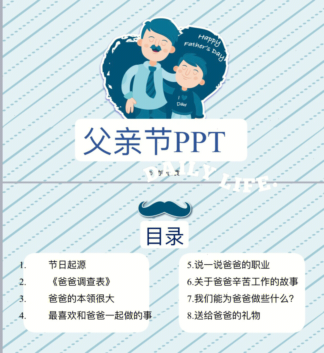 幼儿园父亲节ppt课件