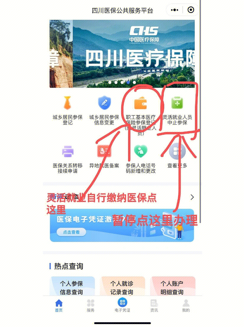 成都灵活就业社保缴纳暂停线上操作大全