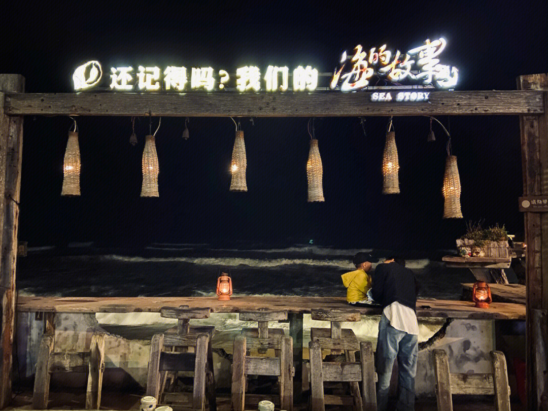 博鳌海的故事酒吧夜景图片