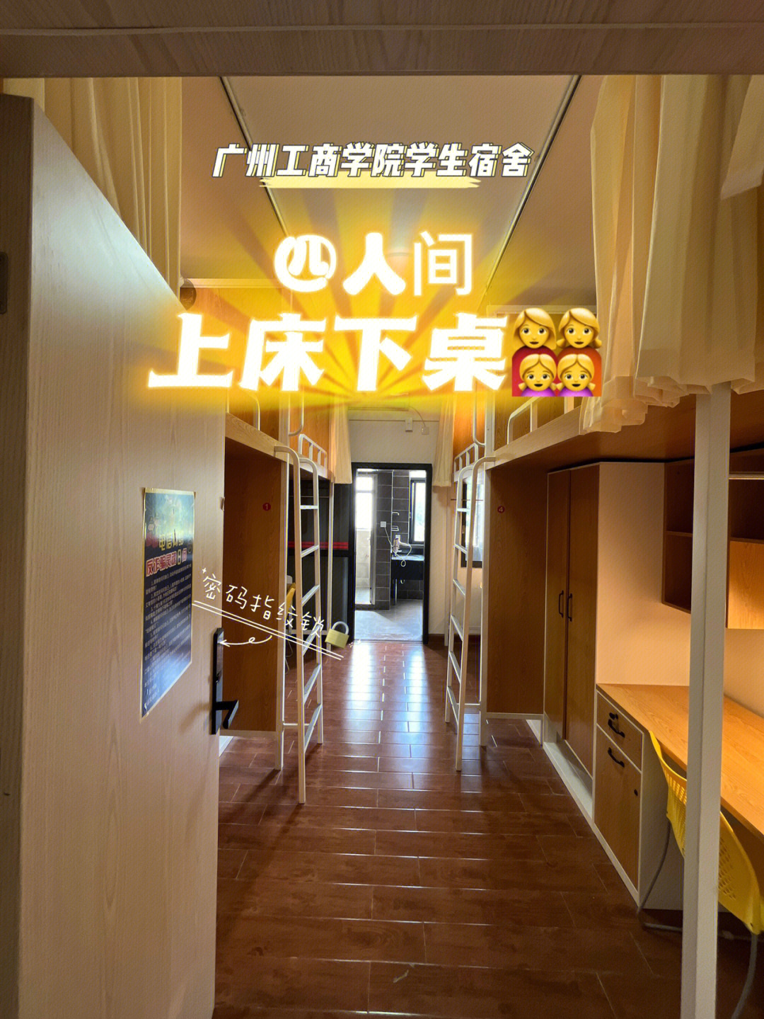 广州工商学院宿舍费图片
