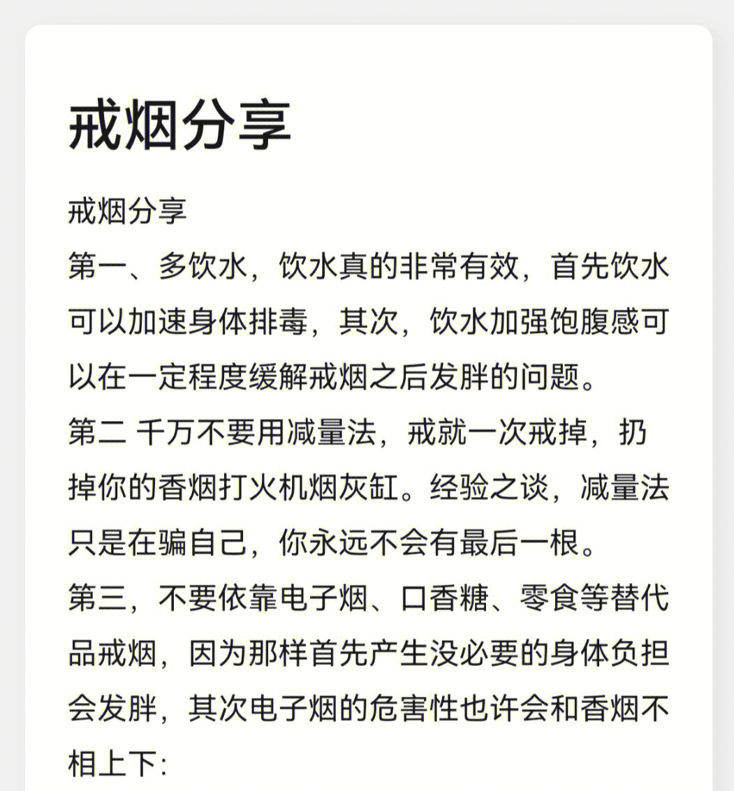 戒烟多久才算成功图片