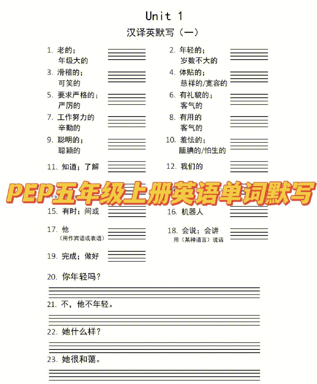 pep五年级上册英语单词和部分句子默写