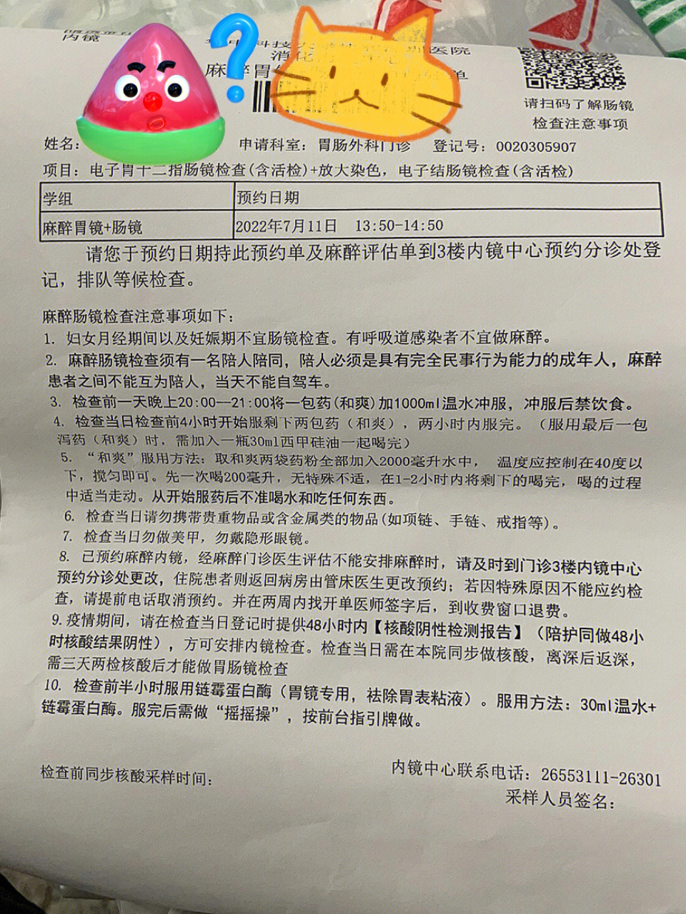 记一次无痛胃肠镜检查之旅