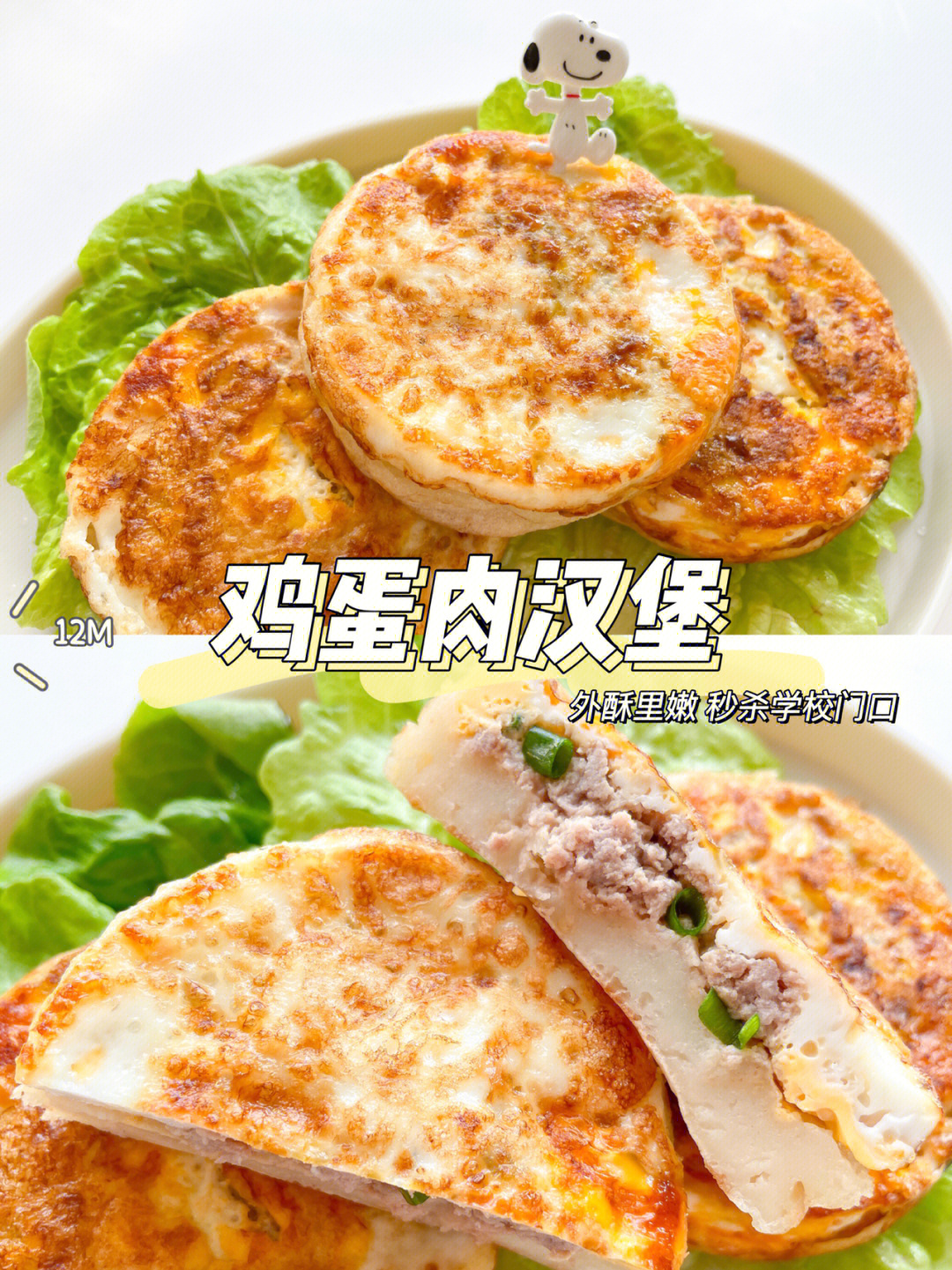 12m宝宝辅食鸡蛋肉汉堡中式小汉堡