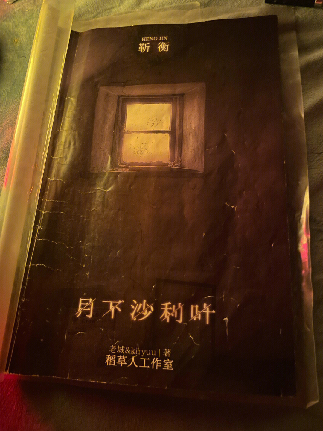 剧本杀《月下沙利叶》测评,微剧透人数:3男3女 不建议反串最后会有