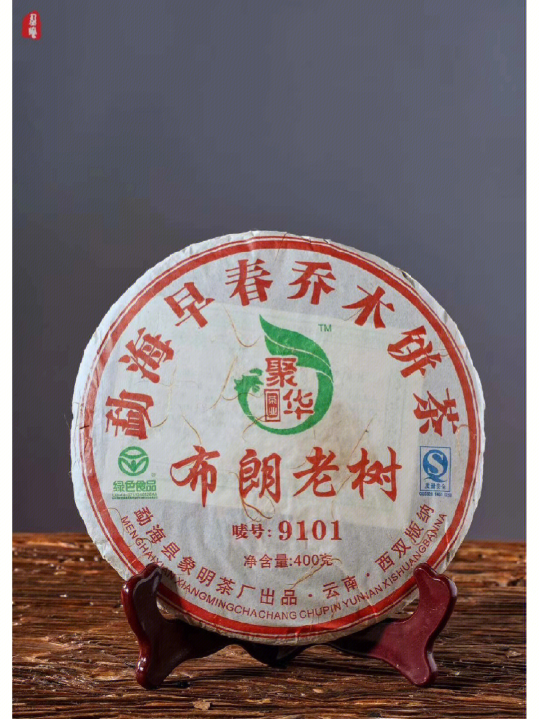 2009年象明茶厂布朗山老树茶