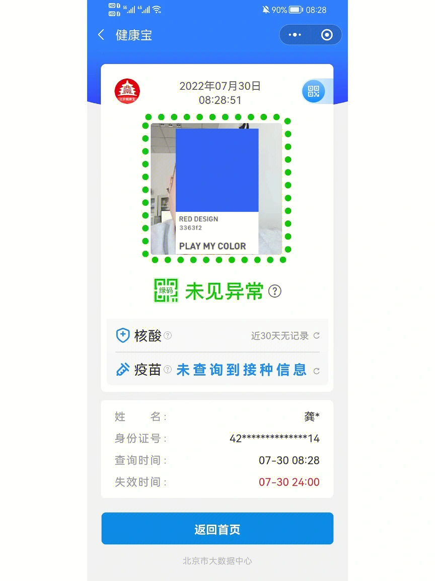 北京健康宝边框图片
