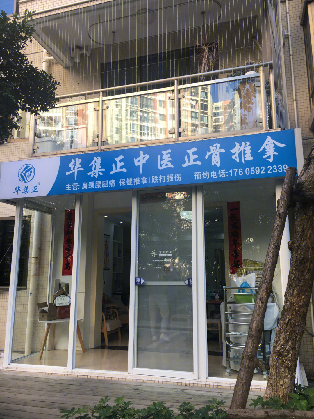 推拿正骨门头图片