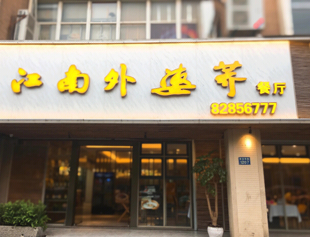 外婆桥餐厅图片