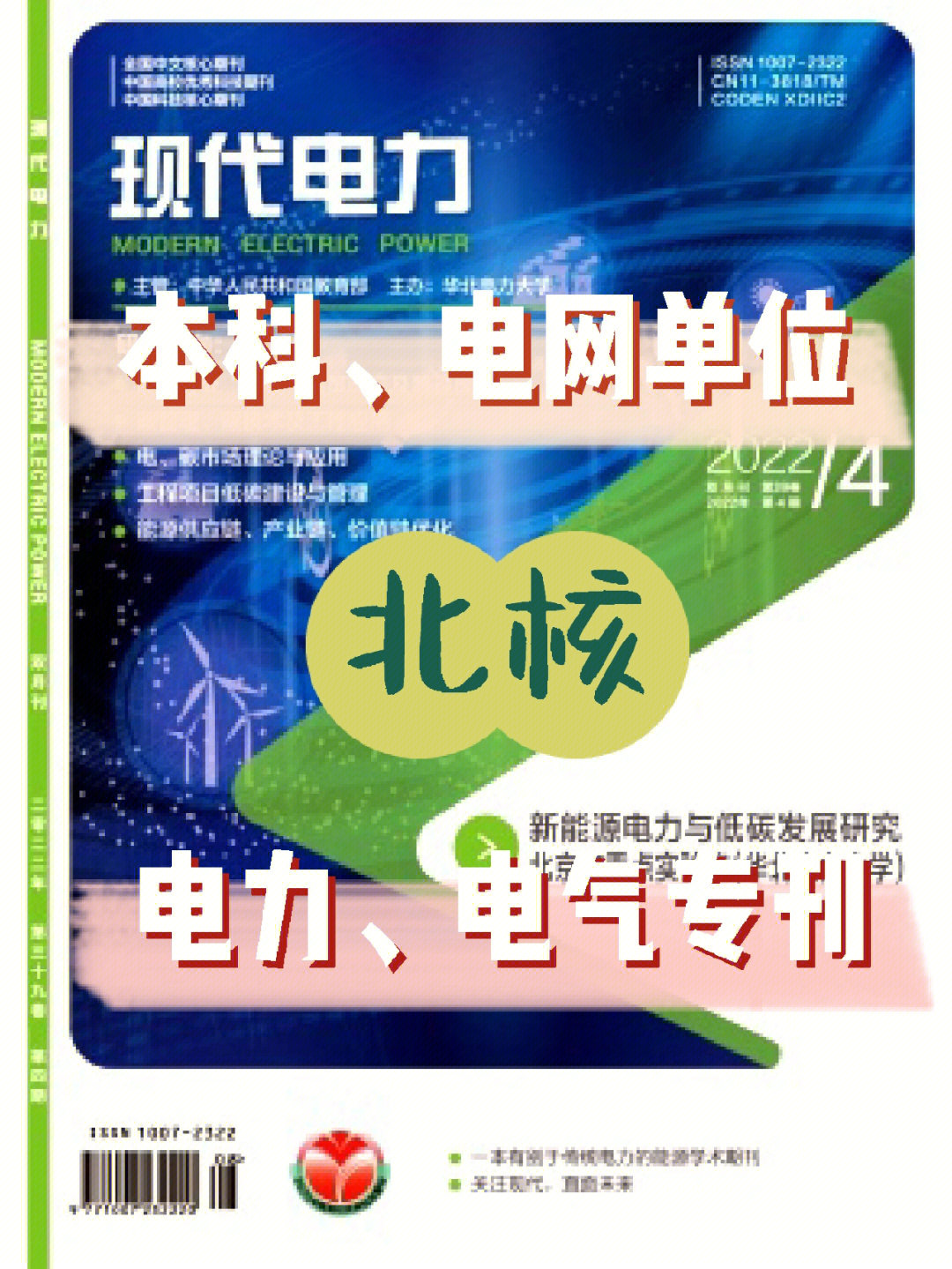 73现代电力电力电气专刊北核