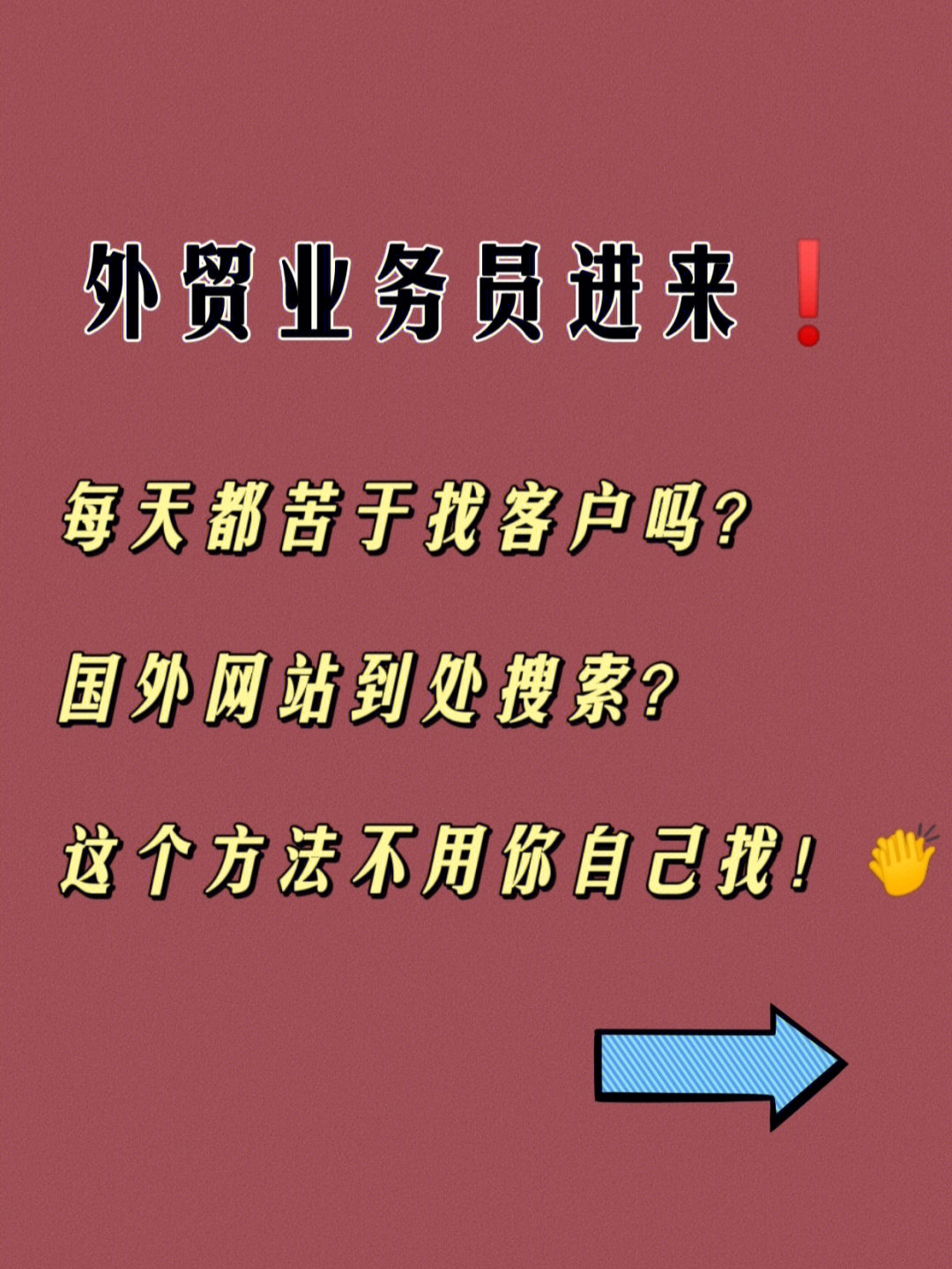 外贸业务员知道这个方法就不用到处搜客户了