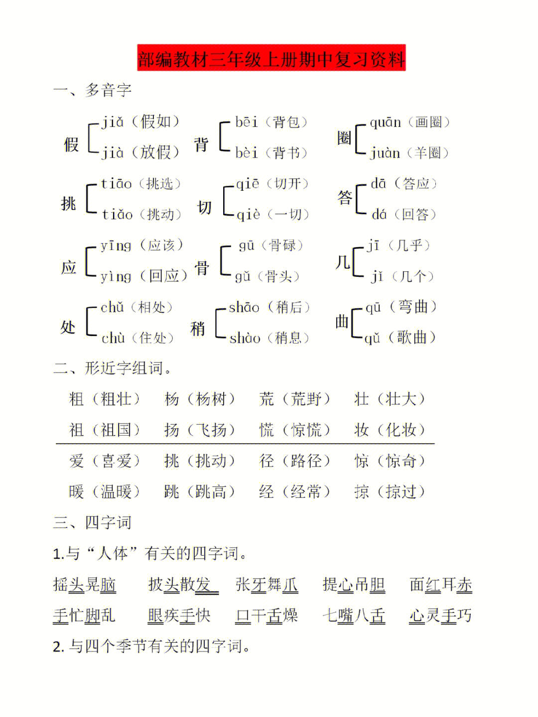 三年级上册语文期中复习资料