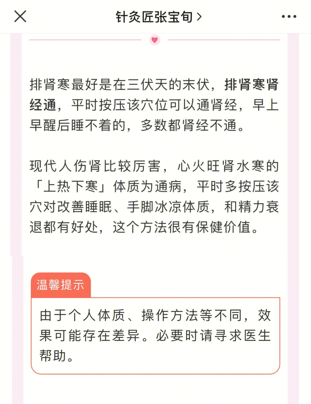 排肾寒暖脚day3针灸匠张宝旬答疑整理2