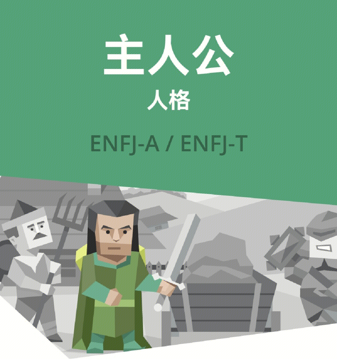 enfj表情包图片